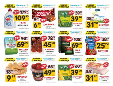 Чорна пʼятниця в Маркетопт з 26.11 по 30.11.25