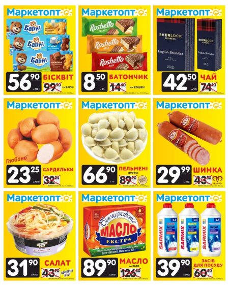 Акції Маркетопт з 03.12 по 13.12.25
