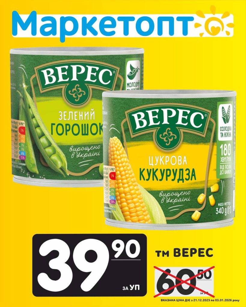 Верес Кукурудза і Горошок Акції Маркетопт з 21.12.25 по 03.01.26