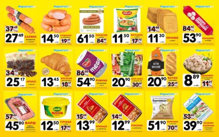 Ексклюзивні акції в Маркетопт із 07.01 по 20.01.26