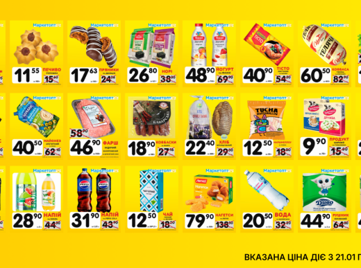 Акції Маркетопт з 11.01 по 21.01.26