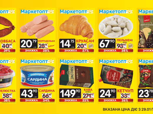 Акції Маркетопт з 29.01 по 08.02.26