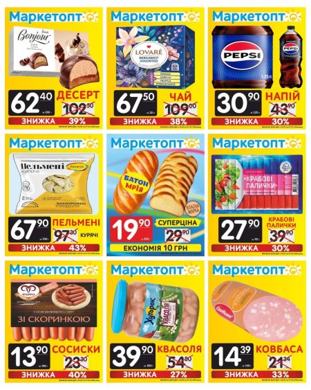 Акції Маркетопт з 25.02 по 07.03.26