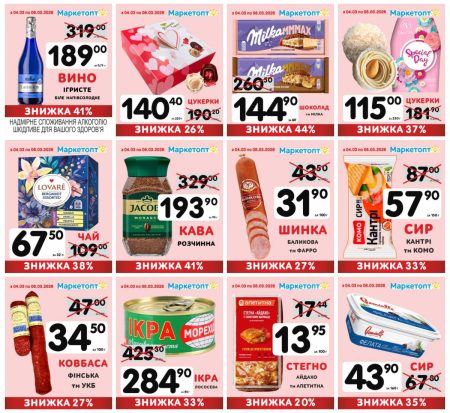 Ексклюзивні акції Маркетопт до свята Весни весни 8 березня із 04.03 по 08.03.26