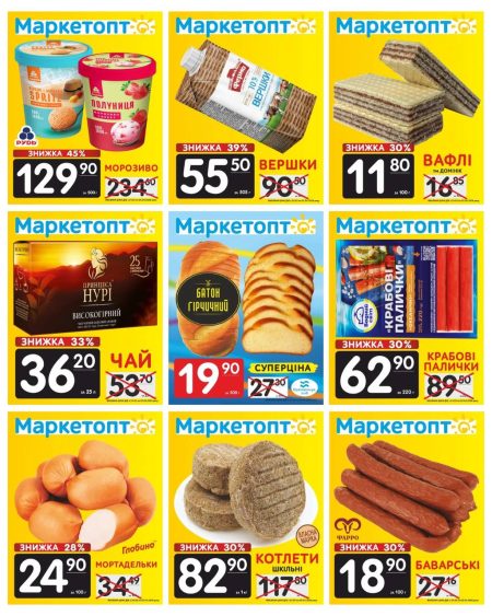 Акції Маркетопт з 24 березня по 03 квітня 2026 року