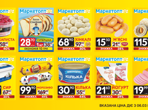 Акції Маркетопт з 06.03 по 16.03.26