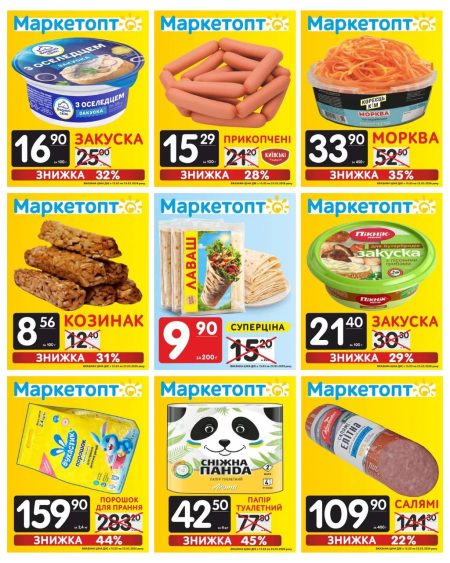 Акції Маркетопт з 15 по 25 березня 2026 року