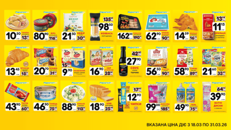 Акції Маркетопт з 18.03 по 31.03.26