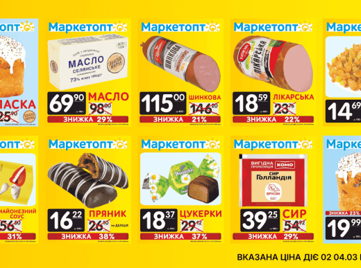 Акції Маркетопт з 02 по 15 квітня 2026 року