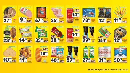 Ексклюзивні акції Маркетопт для підписників телеграм-каналу із 15.04 по 28.04.26