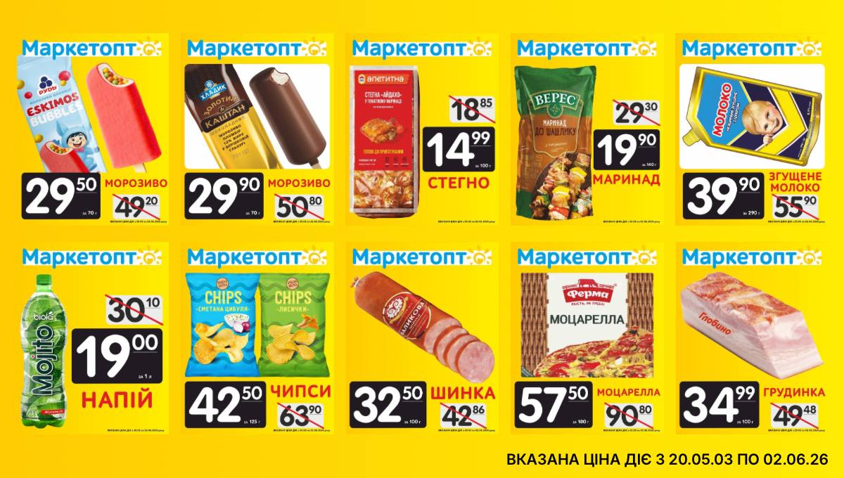 Акції Маркетопт з 20.05 по 02.06.26