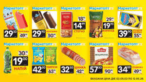 Акції Маркетопт з 20.05 по 02.06.26