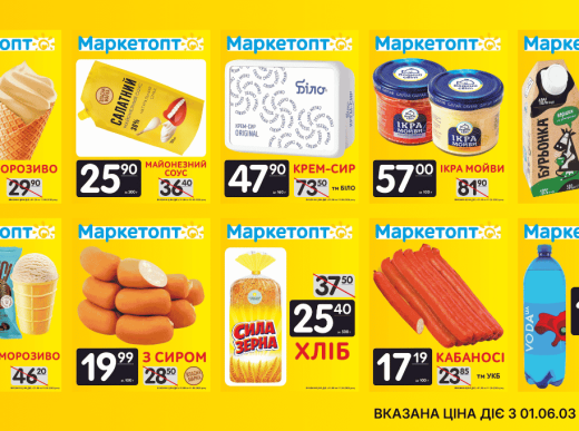 Акції в Маркетопт із 01.06 по 11.06.26
