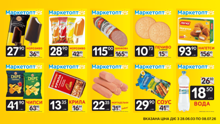 Акції Маркетопт з 28.06 по 08.07.26