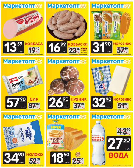 Акції Маркетопт з 19.06 по 29.06.26
