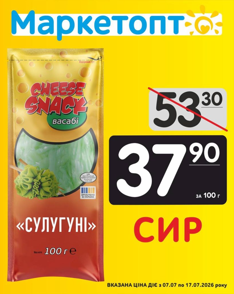 Сир Cheese Snack Сулугуні васабі за акційною ціною в Маркетопт