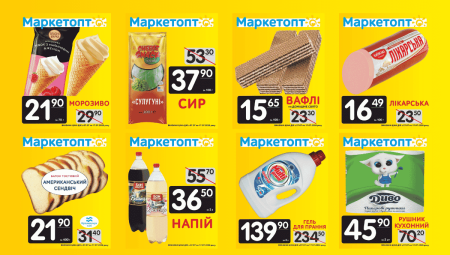 Акції Маркетопт з 07.07 по 17.07.26
